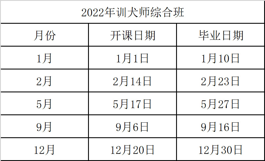 训综课表按月份.jpg