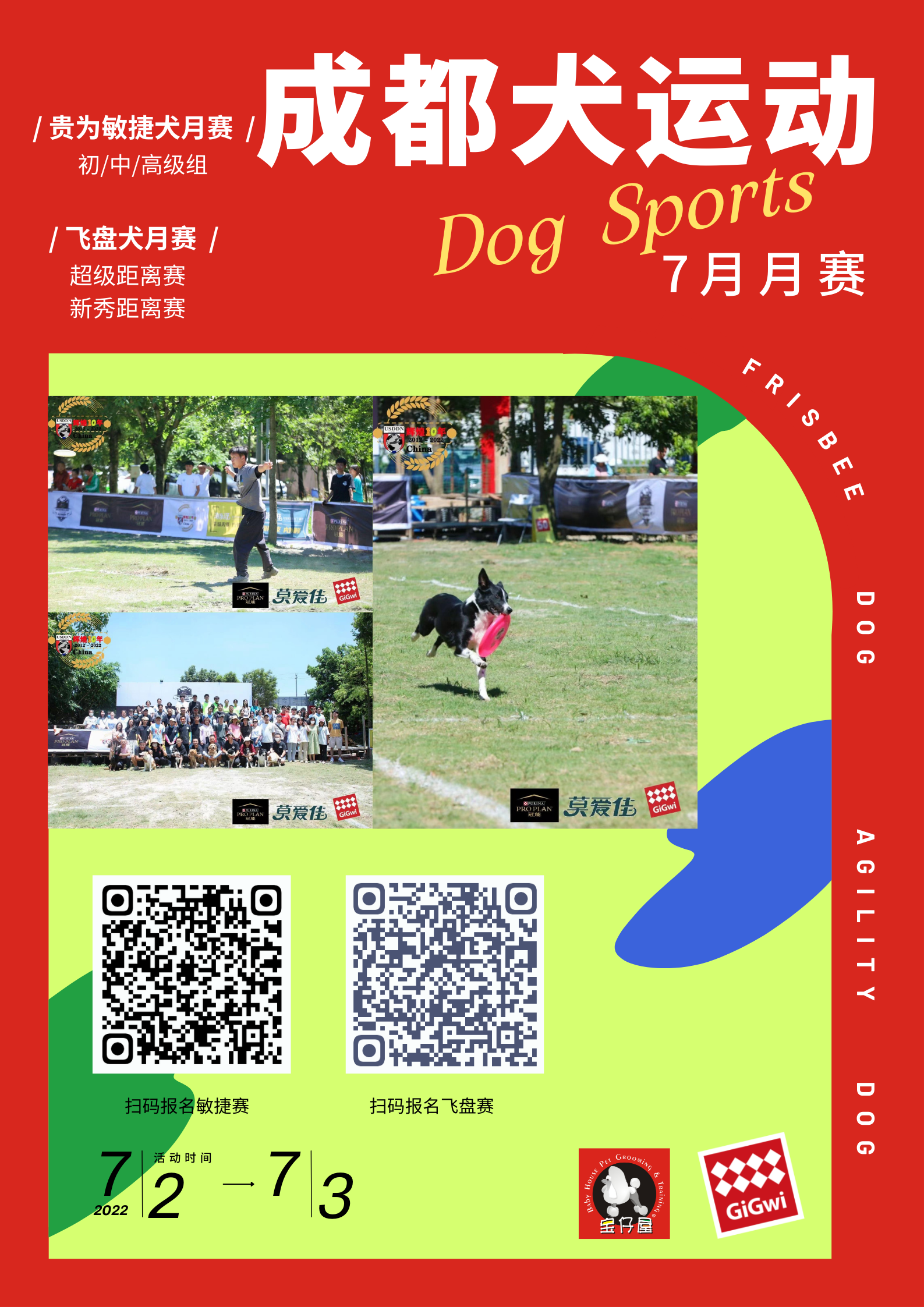 犬运动7月赛.png