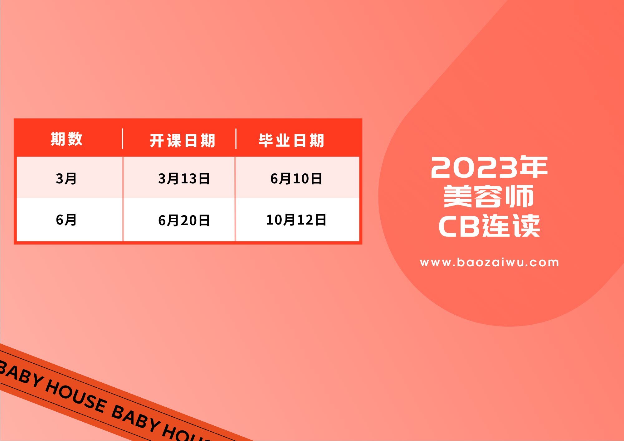 黄蓝色创意时尚教育分享考研培训课程表 (1).png